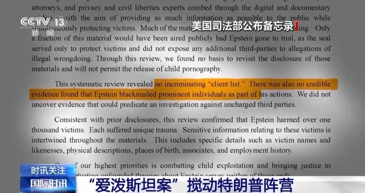 愛潑斯坦案爭議再起 白宮轉移視線 近九成美國人要真相