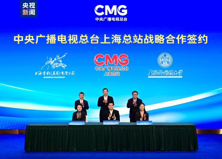 向新!總臺高品質發展上海項目發佈