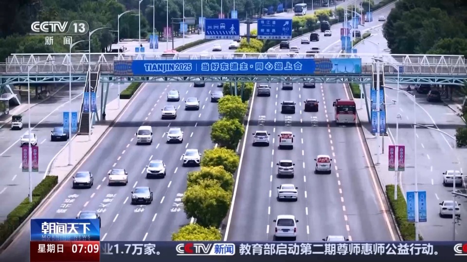 行走天津看上合丨聆聽開放包容的天津故事 共赴上合之約