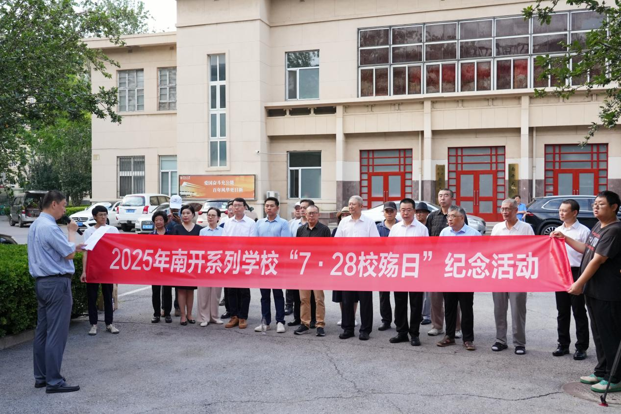 紀念抗戰偉大勝利 傳承南開愛國主義精神  南開大學舉辦“7·28校殤日”活動_fororder_圖片2