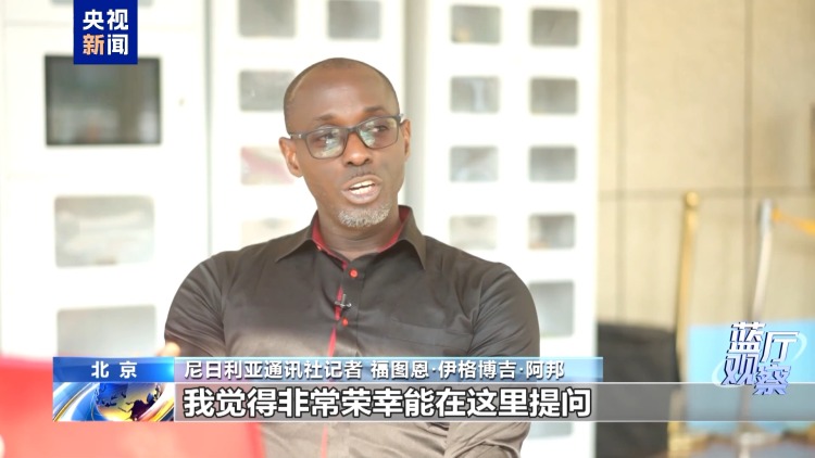 藍廳觀察丨從這場記者會 讀懂中國外交