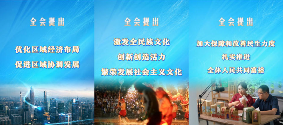 劃重點！四中全會提出“十五五”經濟社會發展主要目標