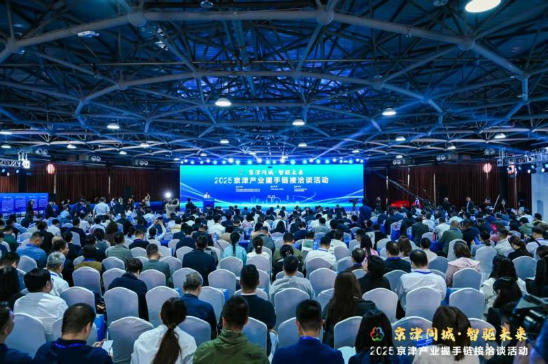 協議投資額超100億元!2025京津産業握手鏈接洽談活動成功舉辦