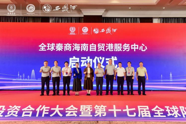 全球秦商聚首海口，瓊陜攜手共拓自貿港發展新空間