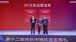 天津航空IP文創斬獲第十二屆民航傳播獎——IP/文創運營金獎