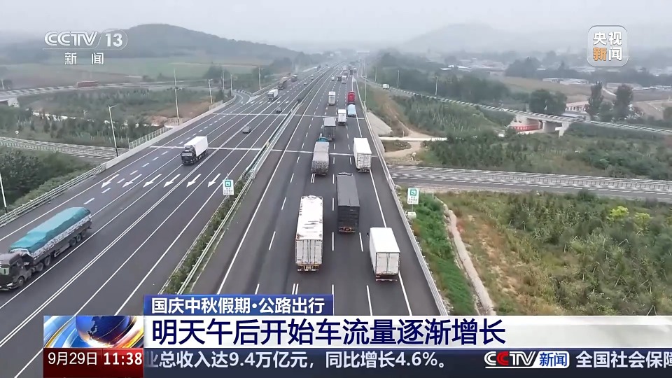 探親、旅遊客流疊加 國慶中秋假期哪些路段將迎來超大流量？