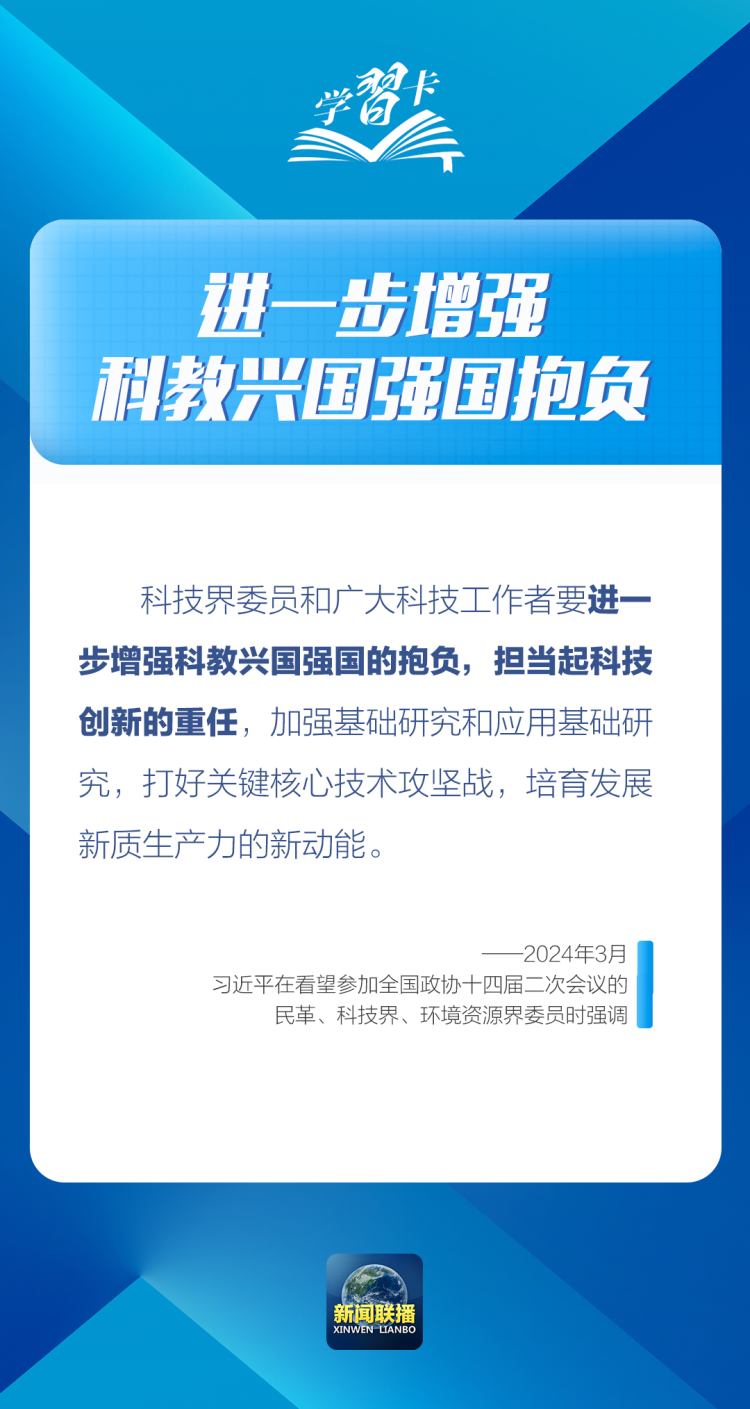 學習卡丨“把科技的命脈牢牢掌握在自己手中”