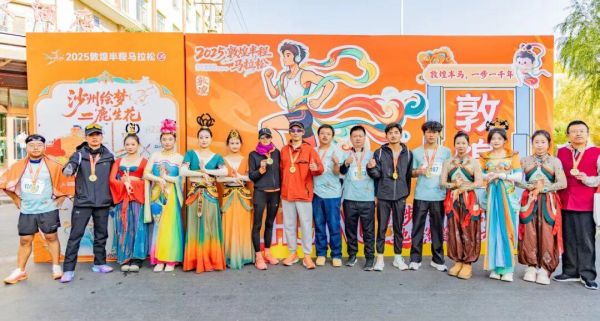 2025敦煌半程馬拉松圓滿落幕