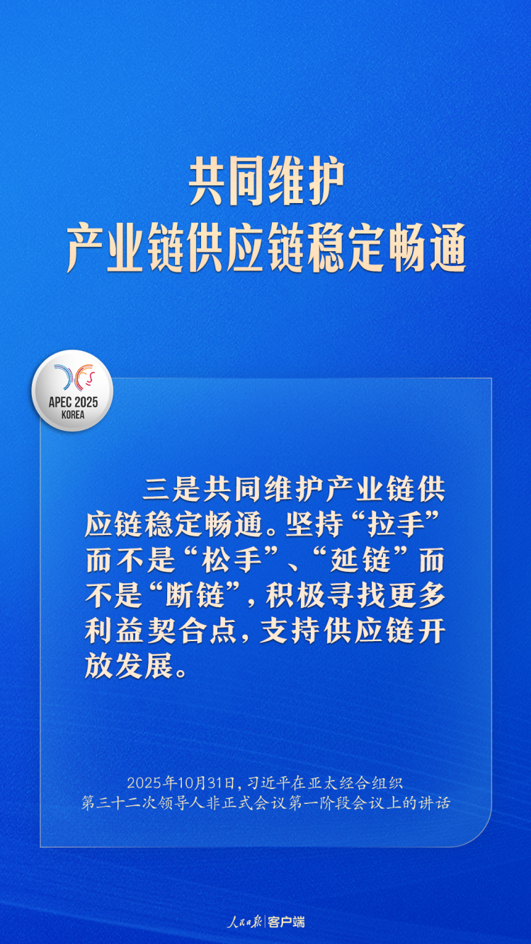 共建普惠包容的開放型亞太經濟，習近平提出中國主張