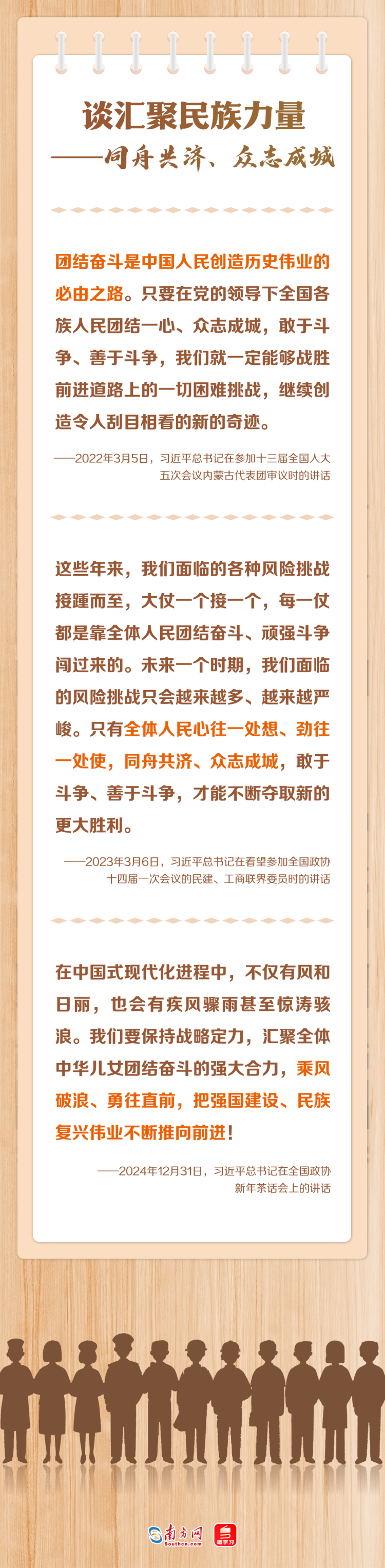 追光的你｜實幹興邦！凝心聚力推進民族復興偉業