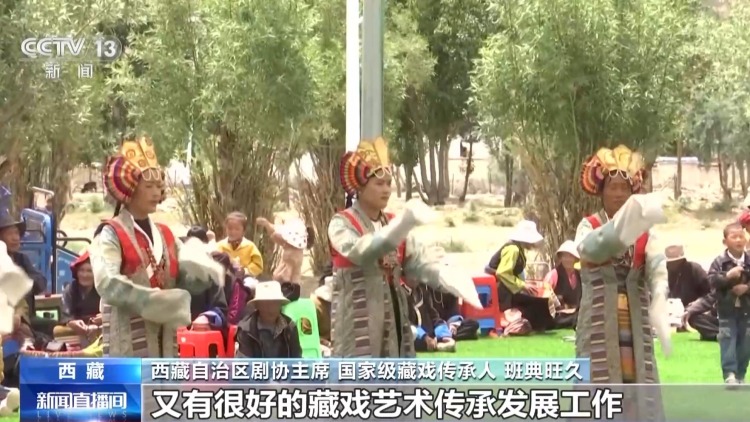 輝煌60載 魅力新西藏丨七百年湘巴藏戲：“活化石”發時代新聲