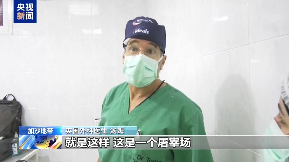 “太可怕 加沙地帶就像一個屠宰場”