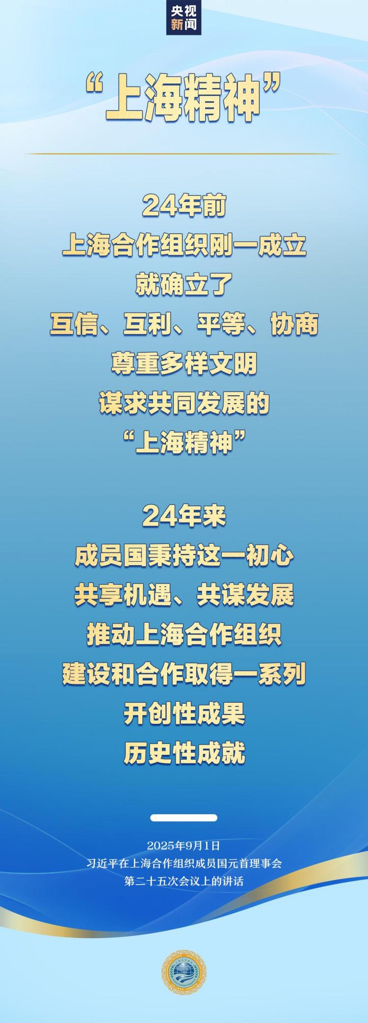 展望上合組織未來發展，習近平提出五個“堅持”