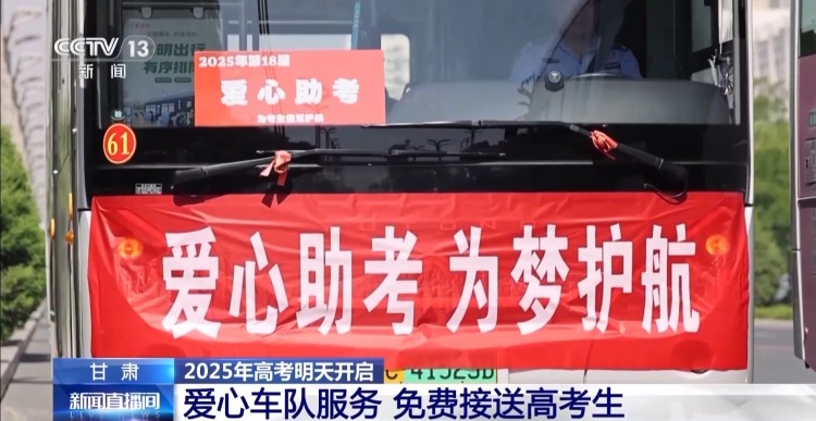 高考將至 各地多舉措暖心護考
