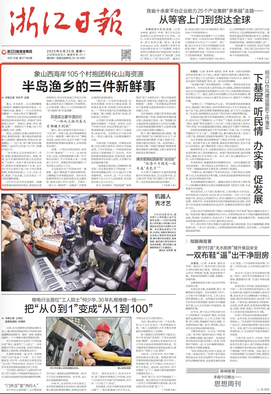 半島漁鄉的三件新鮮事