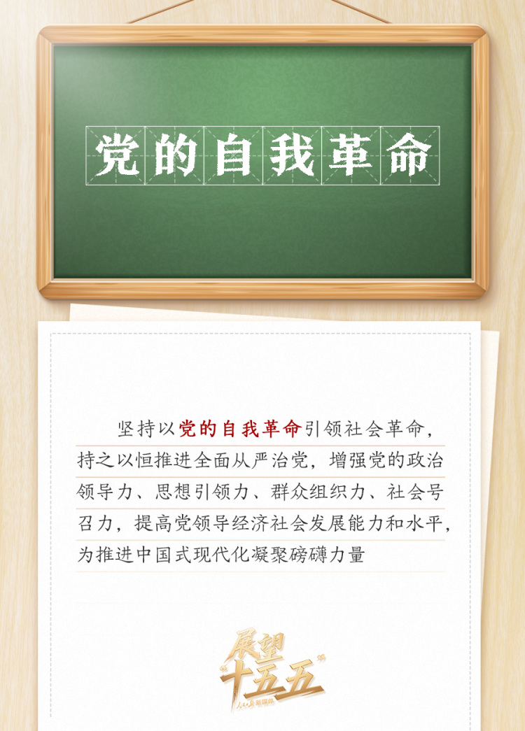 敲黑板！關鍵詞看黨的二十屆四中全會公報