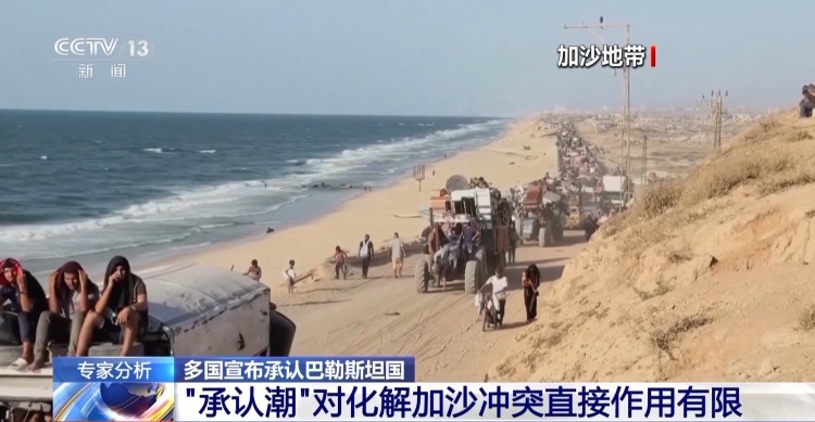 巴勒斯坦國“承認潮”能否實現加沙“和平”？專家：長路漫漫