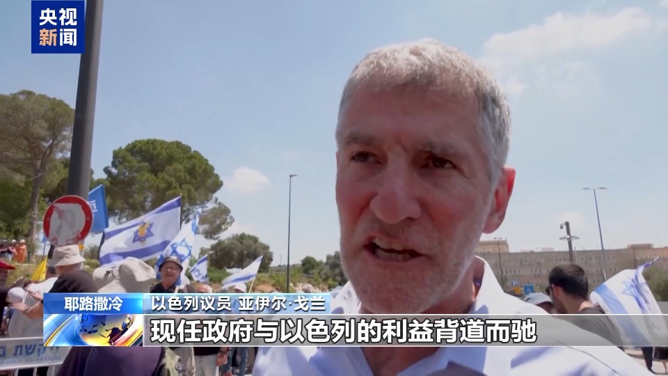 以色列各界人士舉行抗議 要求結束加沙衝突