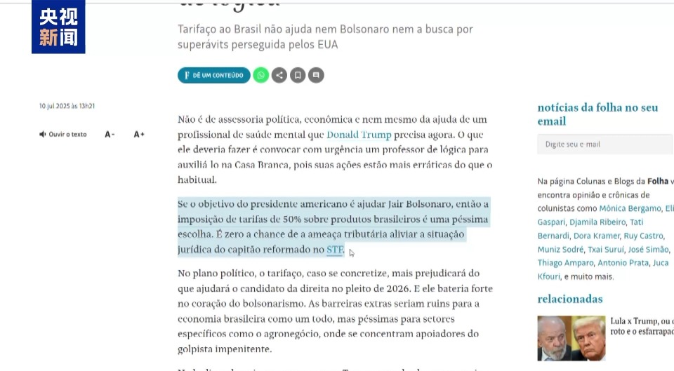 “不接受任何形式的外部威脅”巴西各界反對美國加徵關稅