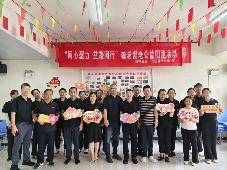 湖南邵陽北塔區開展“同心聚力 益路同行”敬老愛老公益活動_fororder_圖片2