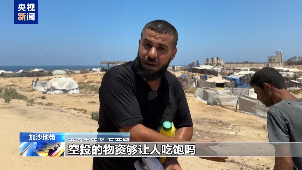 加沙孩子們還在挨餓 百倍成本空投物資為何淪為“無效援助”？