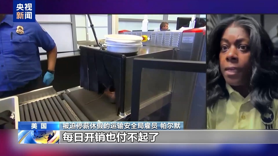 公共服務陷入混亂 多部門繼續裁員 美政府或走向史上最長“停擺”