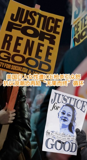 美國白人女性遭ICE槍殺引眾怒 抗議浪潮恐無果而終_fororder_豎版封面1 2601016-副本