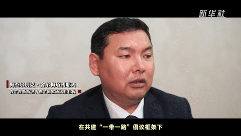 微視頻｜攜手共建中國—中亞命運共同體