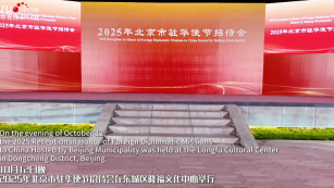 Tenutosi a Beijing il Ricevimento per i Diplomatici 2025