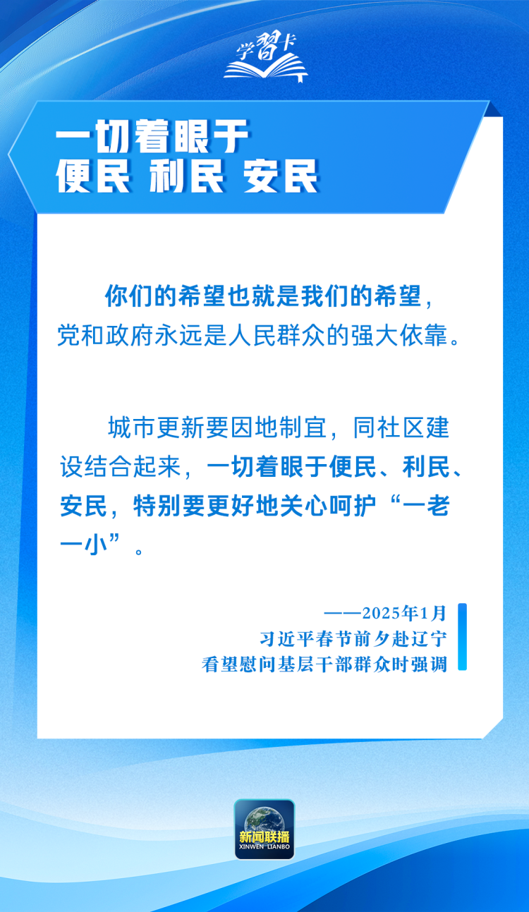 學習卡丨“把造福人民作為根本價值取向”
