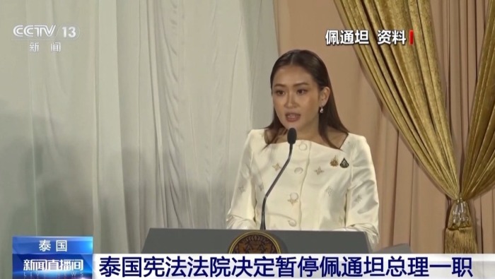 總臺現場直擊丨泰國總理佩通坦被停職