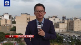 總臺記者觀察丨伊美第四輪間接談判在即 伊朗關注歐洲態度