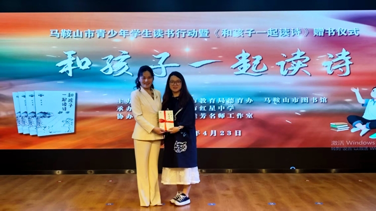 詩意浸潤童心 書香築夢未來 ——馬鞍山市舉辦青少年讀書行動暨《和孩子一起讀詩》贈書儀式_fororder_詩詞8