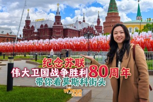 時政Vlog丨勝利日氛圍拉滿！Citywalk帶你探索莫斯科