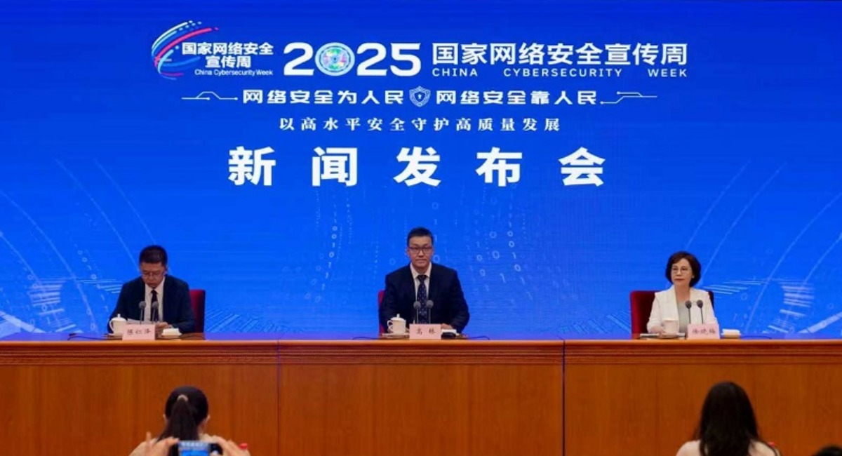 2025年國家網絡安全宣傳周將於9月15日至21日舉辦
