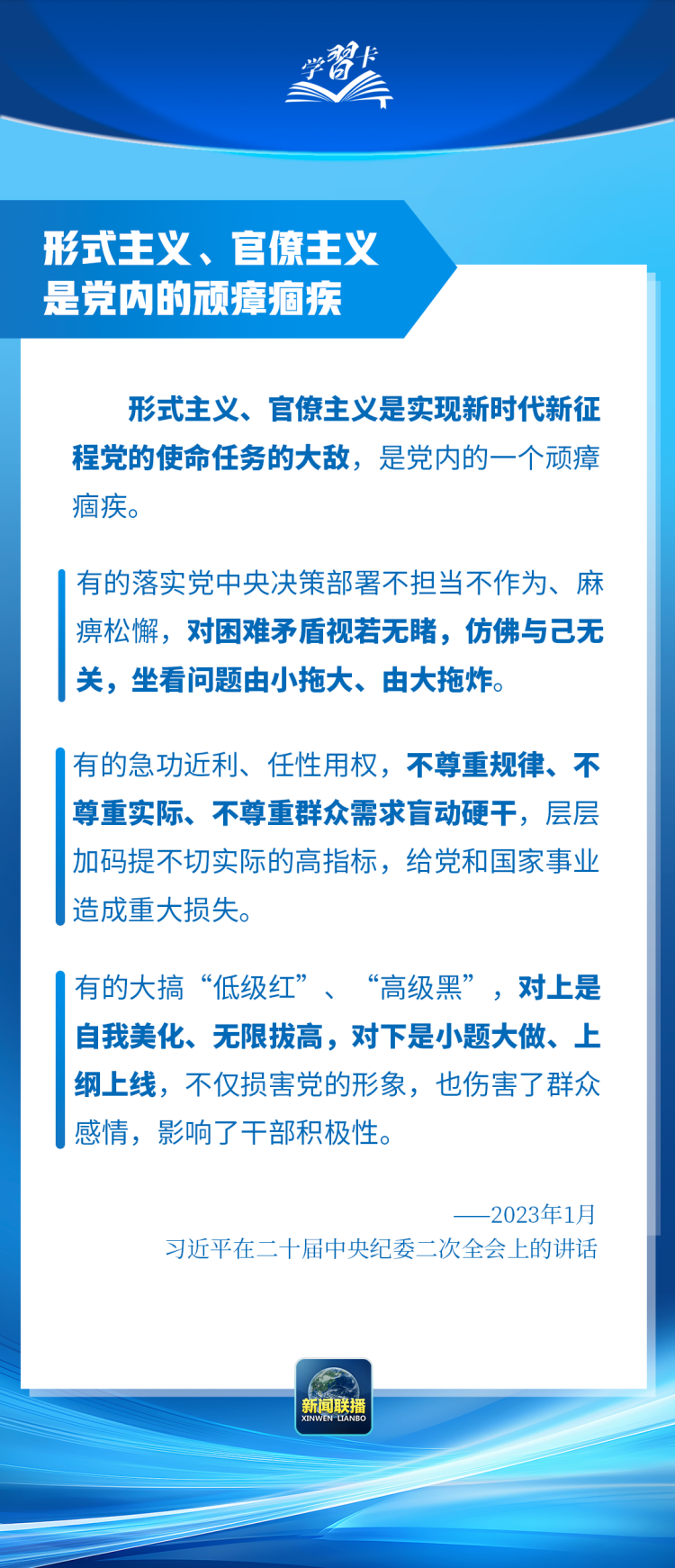學習卡丨“讓鐵規矩長出鐵牙齒”