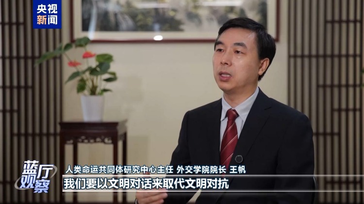 藍廳觀察丨首個文明對話國際日：交流互鑒 美美與共