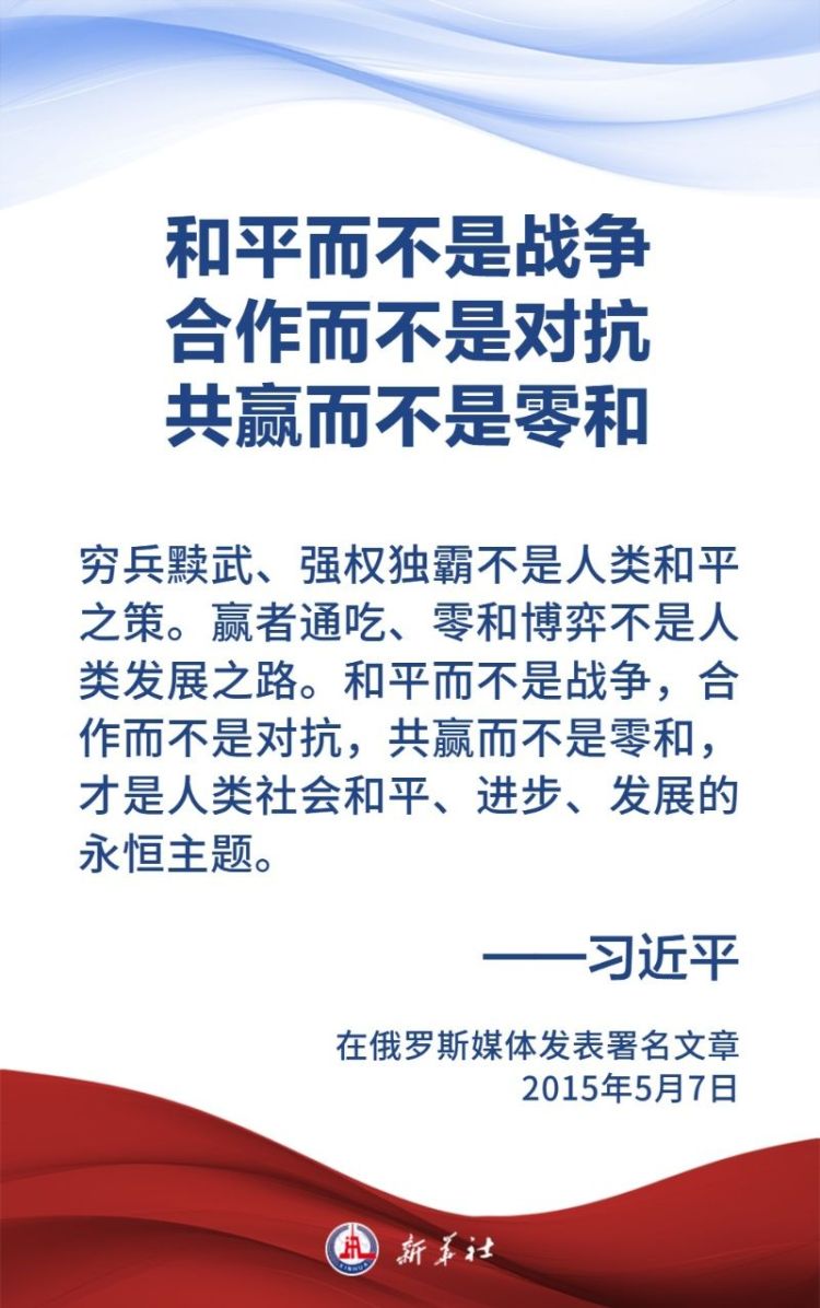 金句海報｜關於中國人民抗日戰爭和世界反法西斯戰爭，習近平主席這樣説
