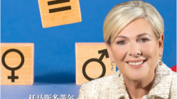 高端訪談丨冰島總統：推進性別平等的“中國方案”意義非凡_fororder_企業微信截圖_17644856539680