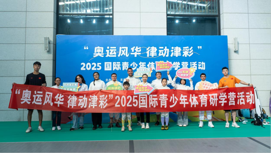 "Olympic Spirit, Dynamic Tianjin" 2025 International Youth Sports Study Camp Kicks Off in Ninghe_fororder_圖片7