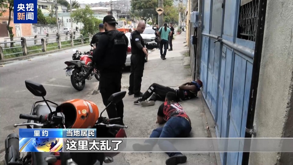 視頻丨巴西裏約警方開展打黑行動 擊斃至少60人