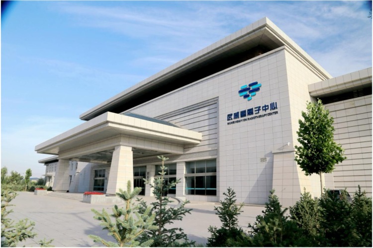 十年磨劍 中國重離子走向世界——武威重離子中心臨床應用五週年巡禮_fororder_3