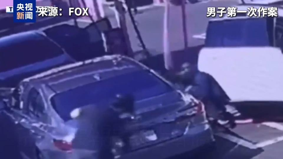 視頻丨一次沒得手再來一次 洛杉磯一劫匪偷竊不成改搶劫