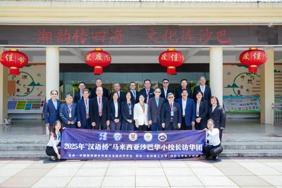 “漢語橋”沙巴華小校長訪華團來湘交流訪問_fororder_圖片8