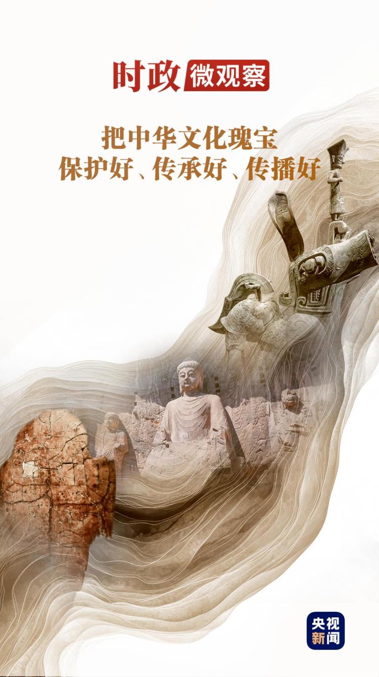 文脈華章丨“讓中華文明瑰寶永續留存、澤惠後人”