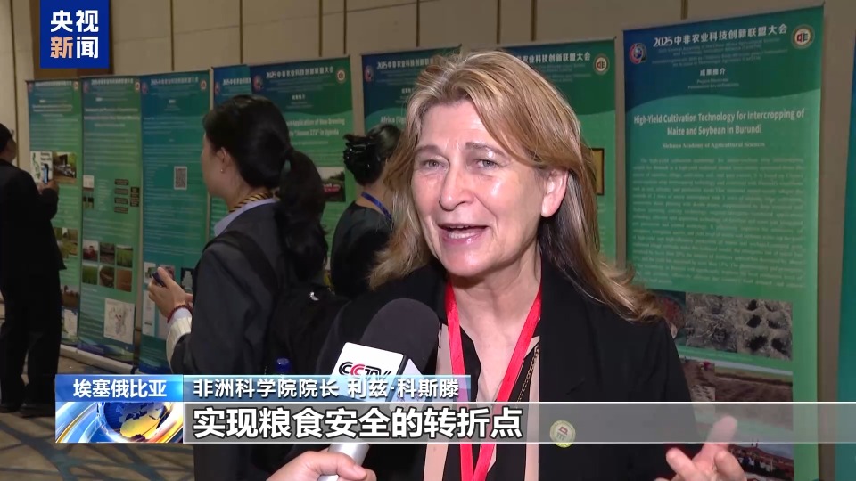 視頻丨埃塞俄比亞2025中非農業科技創新聯盟大會召開