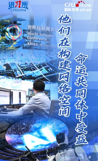 他們在構建網絡空間命運共同體中受益_fororder_豎版  網絡封面(2)