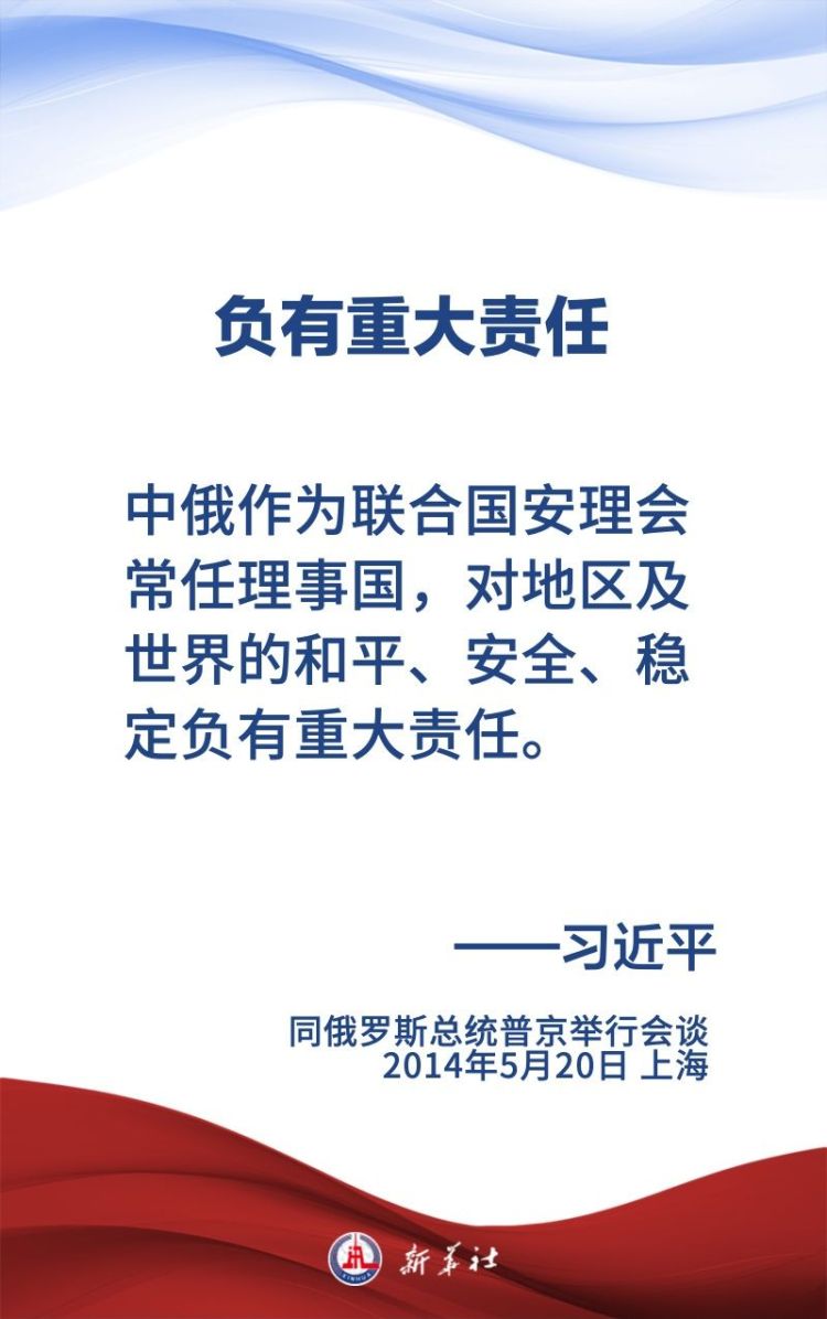 金句海報｜為新時代中俄關係提供戰略引領