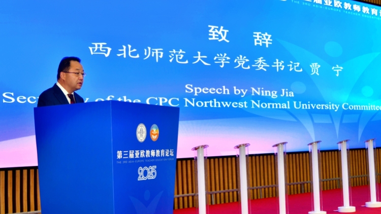 第三屆亞歐教師教育論壇在西北師大舉辦_fororder_23d1def48a6501c85de542b47cf46b01