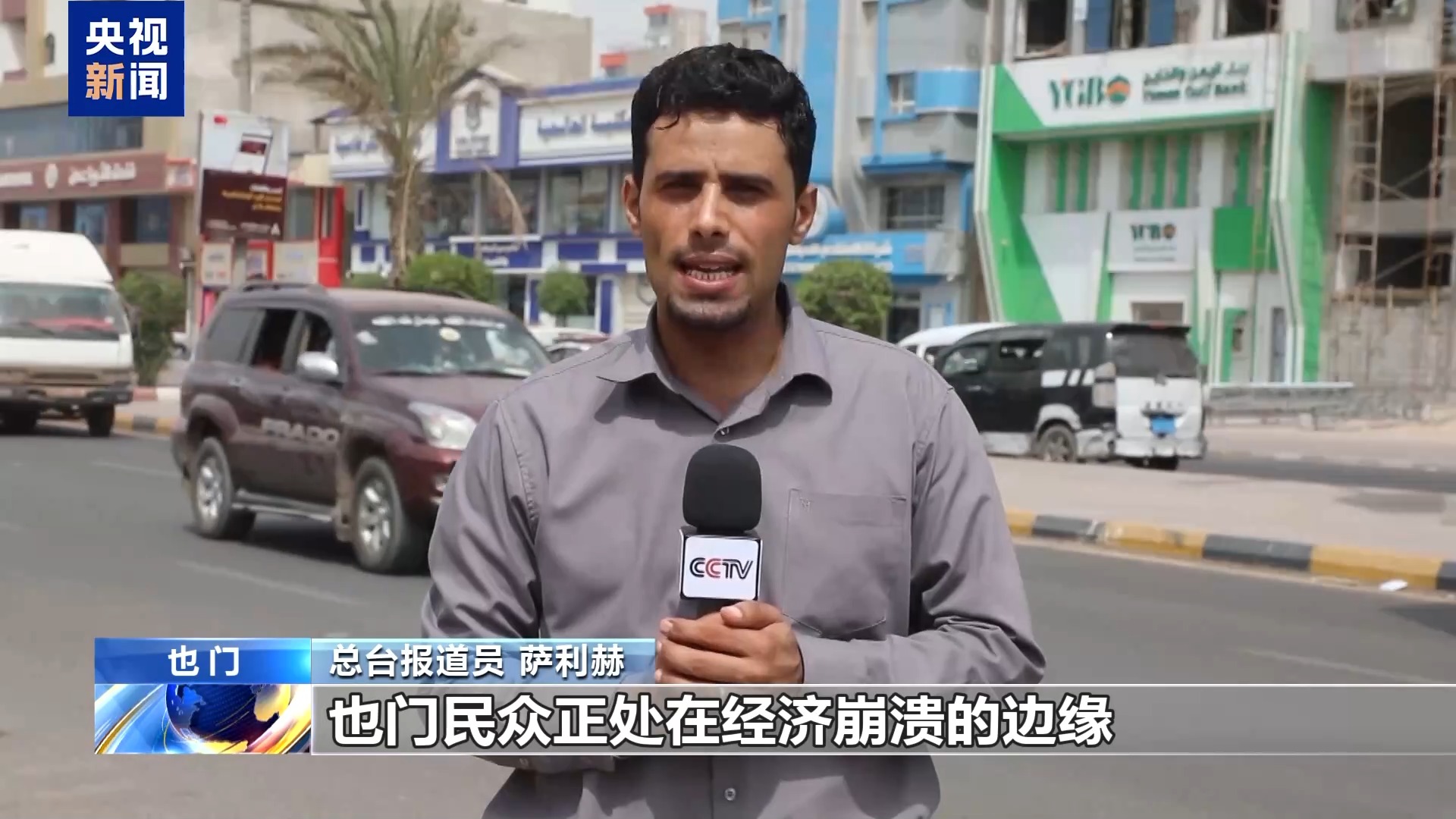貨幣持續貶值 也門民眾陷“工資買不起大米”困境